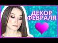 ЛУЧШИЕ ТЕНИ В МИРЕ⚡️ Чем красилась в феврале💥