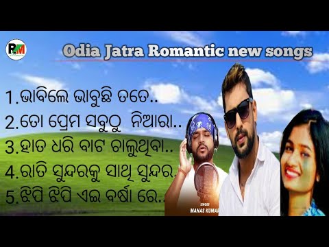 Odia Jatra Romantic new songs Bhabile bhabu chhi tate  hata dhari bata chalutha  
