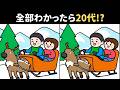 冷え切った頭を暖める!難しいけど面白い上級間違い探しクイズで、子どもから大人まで楽しく脳トレ!【ライオンなど】