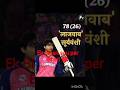 ek Bihari sau pay Bhari Vaibhav Suryavanshi 26 bol mein 78 ran mara#cricket #ipl
