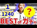 【緊急企画?】現場終わりのしみけんさんを呼び出してガチャガチャNo.1を決めてもらいました。