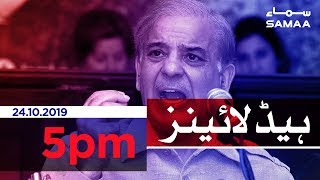 Samaa Headlines - 5PM - 24 October 2019
