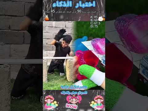 يقولون أن أقل من 10 من الناس يمكنهم التخمين هل يمكنك    