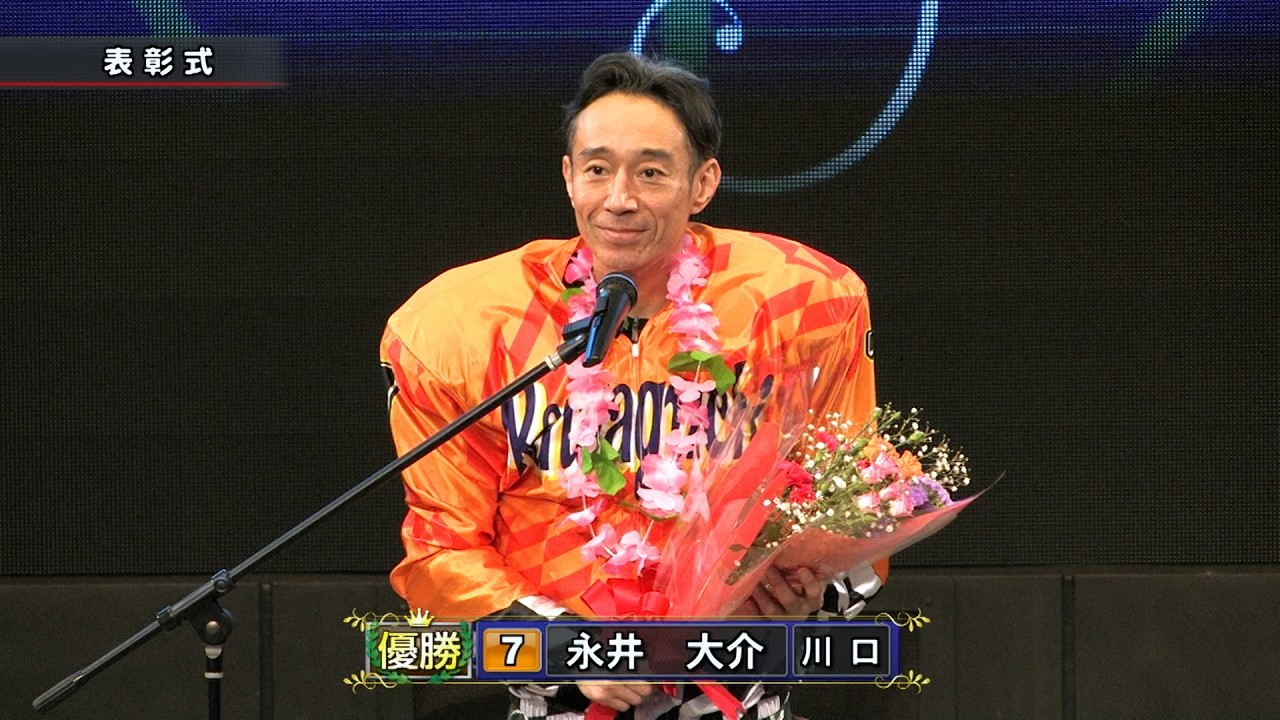 永井大介選手が好スタートを決めて今年初V!!「川口市営第1回1節」優勝