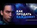 Как продать каждому? Как составить сильный оффер? Почему нет продаж? Дельта БМ Бизнес Молодость