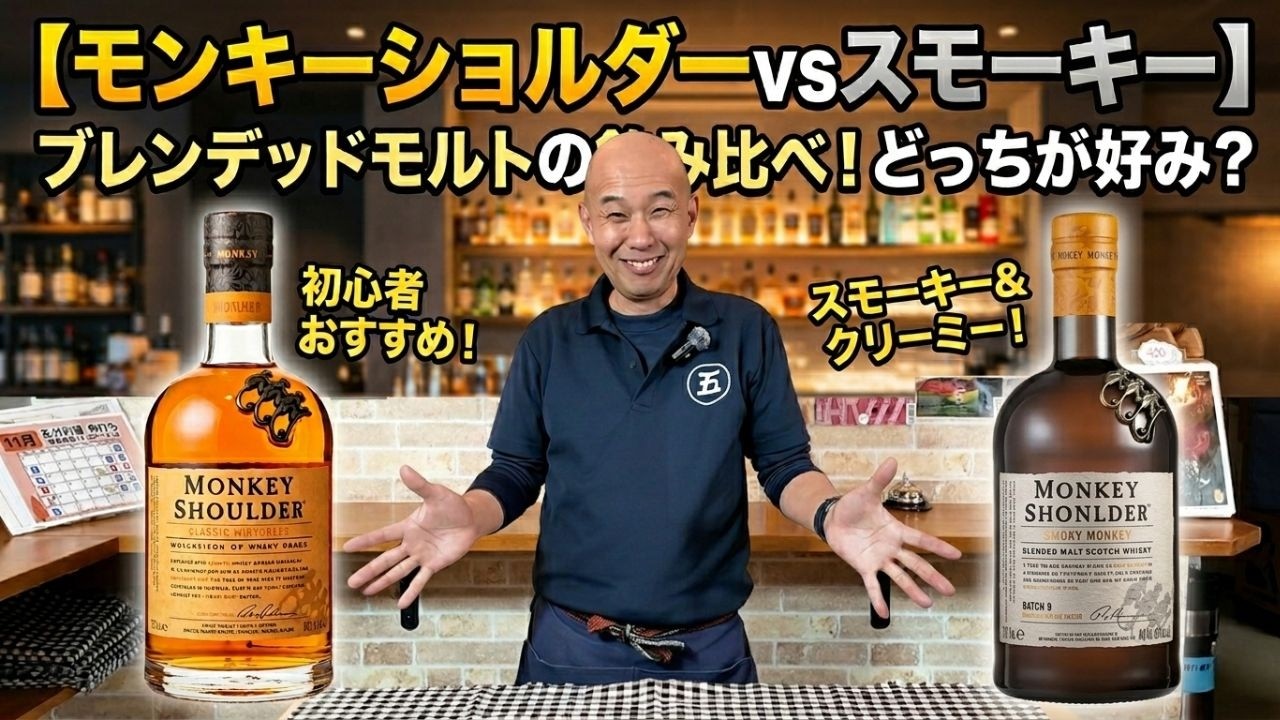 ウイスキーセット モンキーショルダー グレングラント18年 イチローズモルト fit=scale-down,w=1200