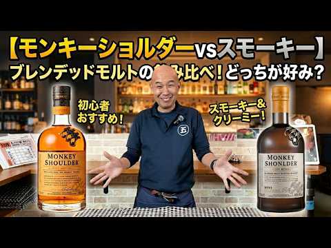 Perfect for beginners to malt whisky: Monkey Shoulder tasting set