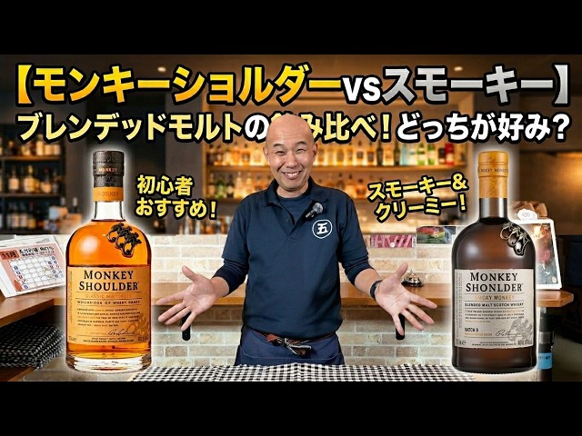 【tica】 モンキーショルダー＆MONKEY GOLD セット Perfect for beginners to malt whisky: Monkey Shoulder tasting set