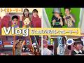 ★Vlog★ぎんのお友達とお出かけ！のはずがあちゃぴも来たw
