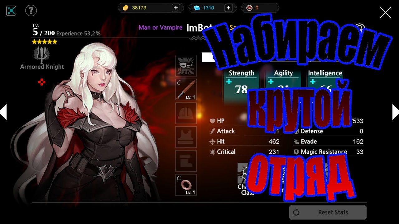 Набираем крутой отряд→Man or Vampire