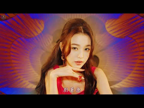 IVE (아이브) - ELEVEN [MV中字]【Chinese Subtitles】アイヴ Music​ Video