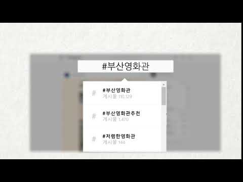 [영화의전당 서포터즈 13기]  부산영화관 영화의전당