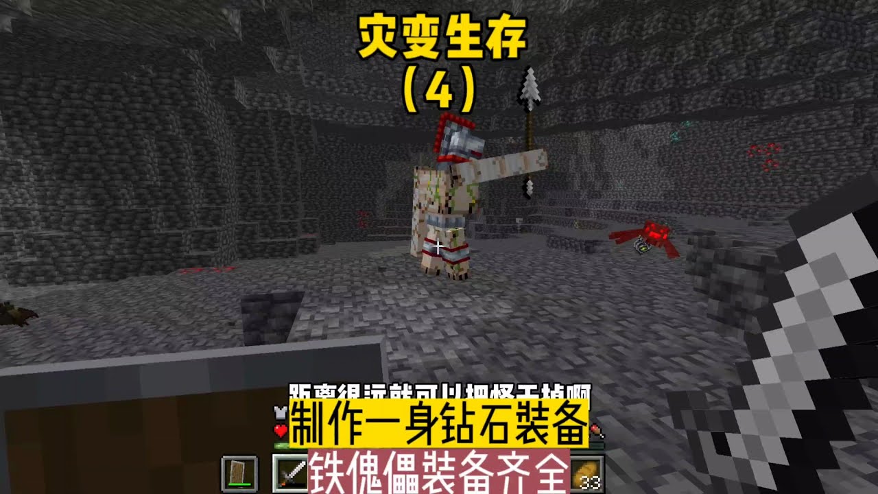 災變生存(4):制作一身鉆石裝備,鐵傀儡裝備齊全 #Minecraft #沙盒游戲 #MC #遊戲 #minecraft - YouTube