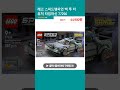 레고 스피드챔피언 백 투 더 퓨처 타임머신 77256