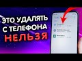 Зачем это в телефоне? ⛔ Не советую удалять эти 3 приложения, работающих в фоне, на телефоне XIAOMI