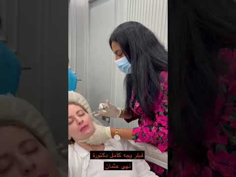 فيلر وجه كامل ابلور تجميل  فيلر اليوم الوطني جدة ليزر  اليوم جمال عناية