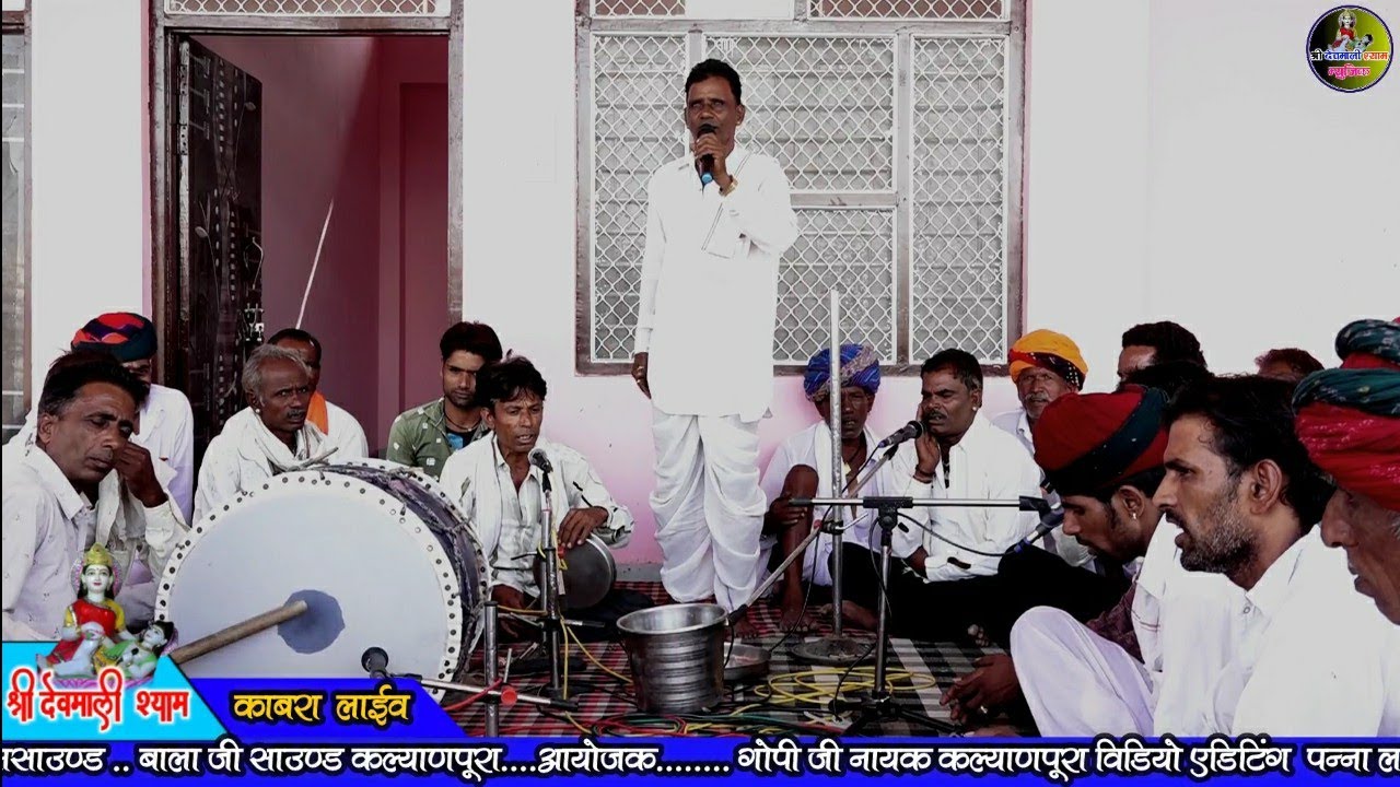 धीमलिया मीणा का भारत गायक #जगदीश_नायक_बड़ला #भँवर_नायक_रेणवास #काबरा_लाइव