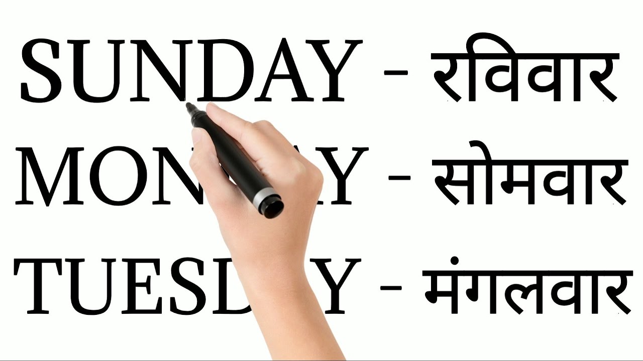 sunday-monday-days-of-the-week-sunday-to-saturday-in-hindi-and