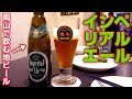 にせんべろ！ああー、うまい！【独歩ビール】岡山の夜ふらり・地ビールを堪能する