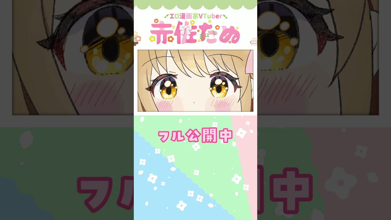 新オリ曲サブ部分!!!【漫画家Vtuber赤佐たぬ】 #shorts #vtuber #切り抜き