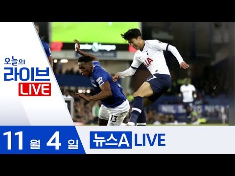 토트넘 손흥민, <strong>백태클</strong> 퇴장 | 2019년 11월 4일 뉴스A LIVE 주요뉴스