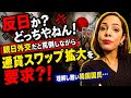 【どっちやねん！】日韓首脳会談を親日外交と罵倒しながら通貨スワップ拡大を要求する韓国国民