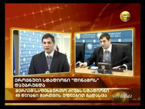 \"დინამოსთან\"  მემორანდუმის გაფორმება