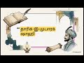 சையது வம்சம் | Sayyid Dynasty | TNPSC GROUP 2&2A | GROUP 4/VAO