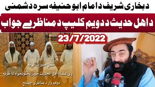 Mufti Munir Shakir second Clip for Ahli Hadees And Challenge 23/7/2022