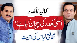 Download lagu How to Check Real Khaddar? CEO Kamalia Khaddar - Muhammad Annan Arif with Qasim Ali Shah