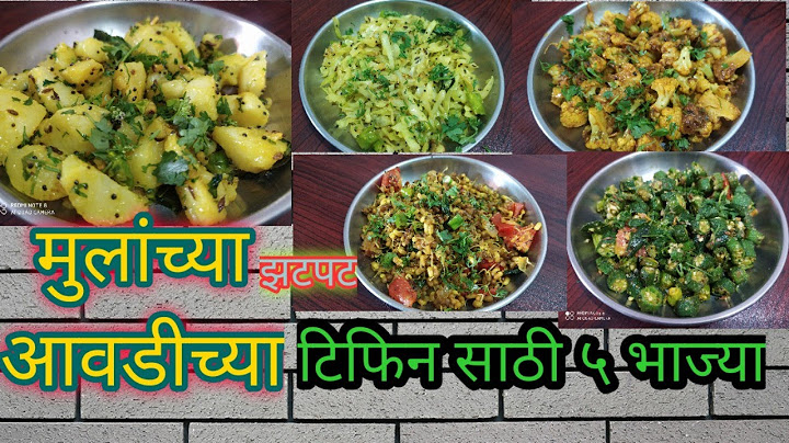 सकाळच्या घाईत झटपट मुलांच्या  टिफिन साठी 5 भाज्या | शाळेच्या टिफिन साठी भाज्या | tiffin recipe |