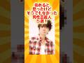 残念!そうでもなかった男性芸能人#youtubeshorts #ytshorts #芸能人