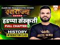 Class 6th हडप्पा संस्कृती in One Shot | Class 6th History Introduction | Swarajya Series | MH Board