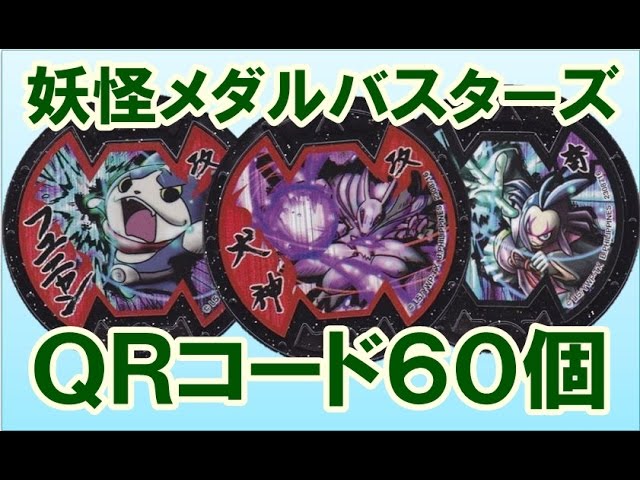 極美品 妖怪ウォッチ(妖怪メダル) /キーメダル/フシギ族/バクロ婆 QR使用済 極美品 妖怪ウォッチ(妖怪メダル) /キーメダル/フシギ族/バクロ