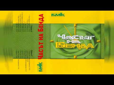 Слави Трифонов и Ку ку Бенд Лошо няма 