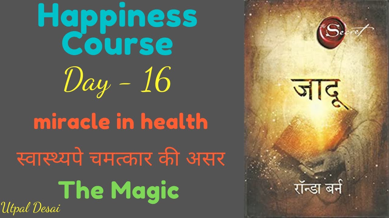 Day - 16 | "The Magic" book | Happiness Course | miracle in Health | जादू  ચમત્કાર