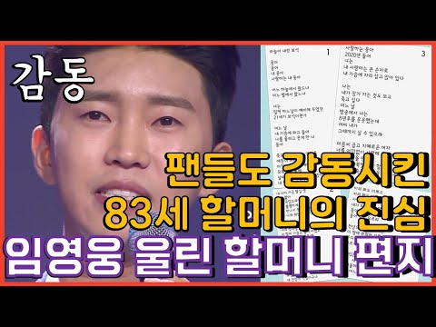 임영웅 83세 할머니팬의 손편지가 불러온 감동사연 뽕뉴스