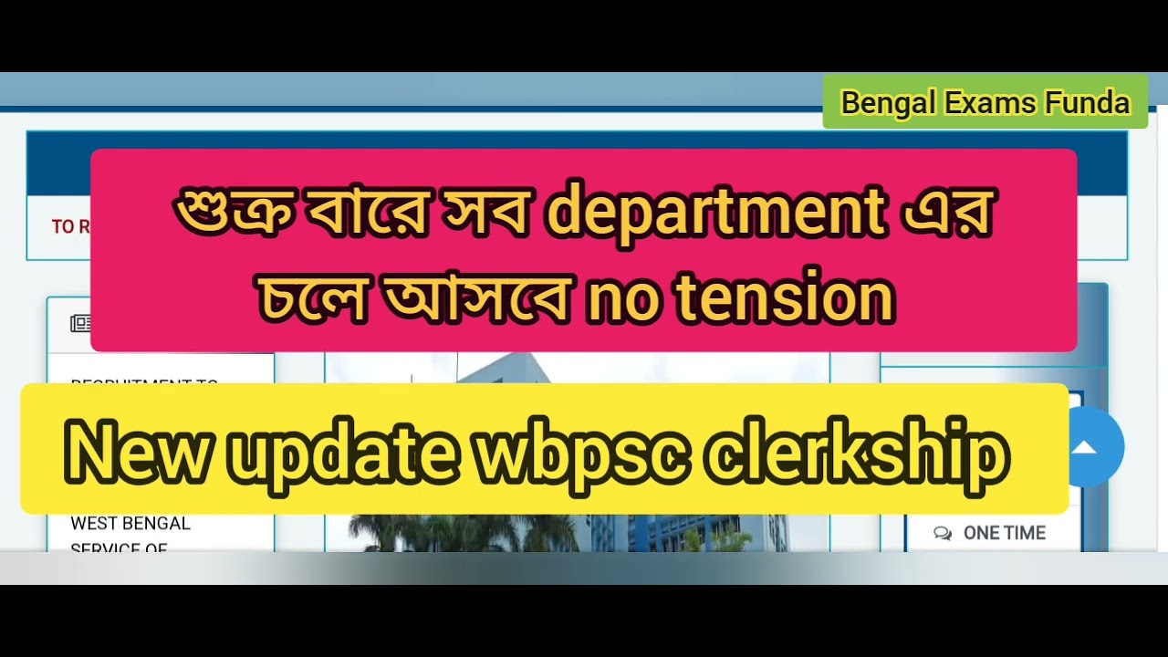 new latest updates wbpsc clerkship regional pvr form remain all departments| latest updates wbpsc