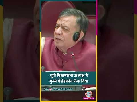 UP Vidhan Sabha Speaker Satish Mahana ने BJP विधायकों को डांटा, हेडफोन फेंक क्या बोले? #shorts