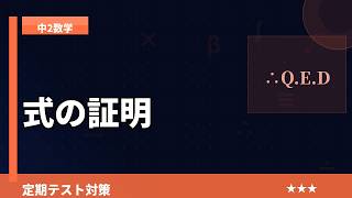 【中2数学】式の証明の解き方まとめ｜偶数・奇数・連続する整数【定期テスト対策】