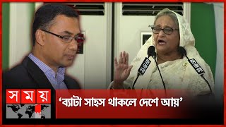 বিএনপি ইসরাইলের জারজ সন্তান: প্রধানমন্ত্রী | PM Sheikh Hasina | Tarique Rahman | BNP | Somoy TV