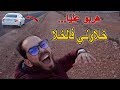 مشينا لمدينة جديدة هربو عليا صحابي وخلوني فالخلاء VLOG 12 