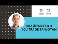 ФінТех новинки від ICU та Універ: ICU Trade та Wotan