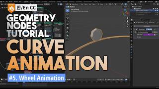 Geometry Nodes Tutorial | Blender 5.1 | Curve Animation_05_Wheel Animation