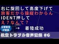 パイロット気絶して旅客が管制官と交信しセスナを着陸【航空無線字幕】