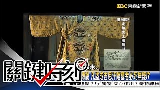 關鍵時刻 20160511  節目播出版（有字幕）