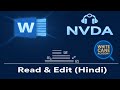 MS Word Using NVDA Part2: Reading And Basic Editing In Hindi