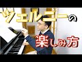 【アナリーゼの基本】ツェルニーの楽しみ方についてプロが解説！！　【ピアノレッスン】