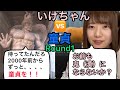 【祝！週刊プレイボーイグラビア】童貞とゴリゴリに対峙するいけちゃん　PART1  #ぼっち  #youtuber  #いけちゃんグラビア　＃ありふれない　#えちえち　#童貞