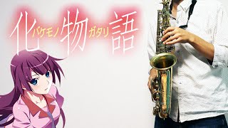 Kimi no Shiranai Monogatari - supercell (Bakemonogatari / in Eb) by muta-sax
